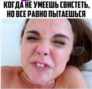 Инструкция по свисту