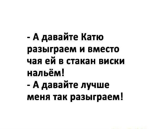 А как разыгрывают ЯПовцы своих близких или друзей?