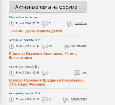 SOS! Пропал человек!