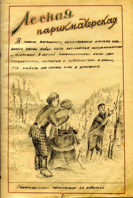 Журнал Рогачевских партизан