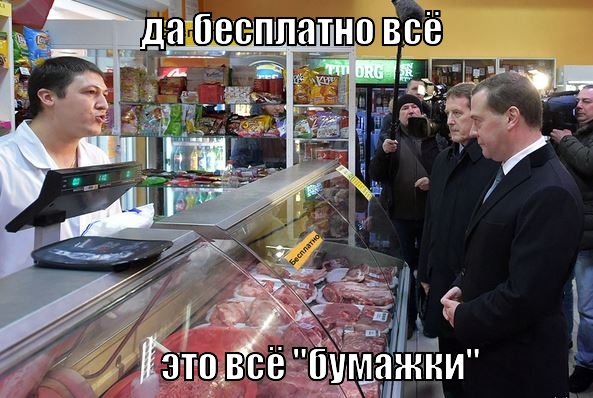 Медведев лично проверил цены