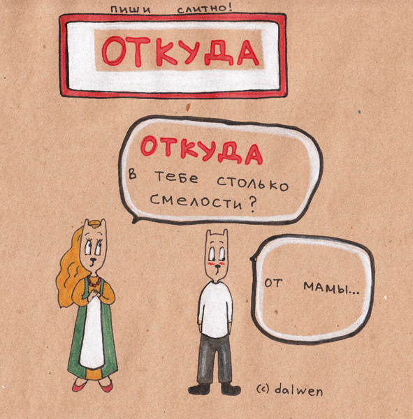 Русский язык в котах