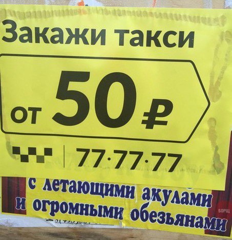 Только в России.