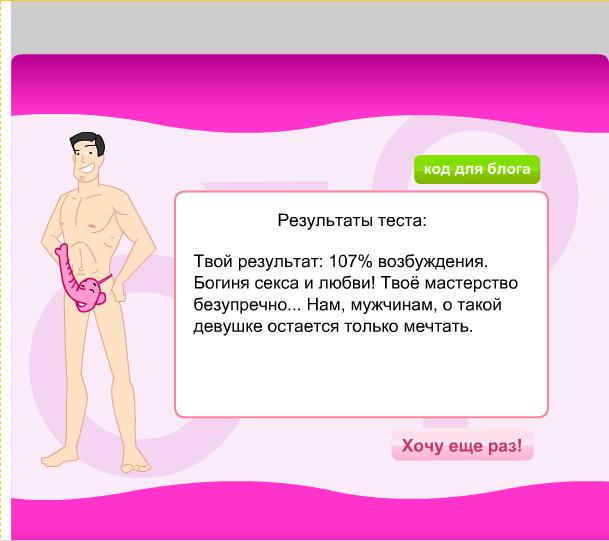 Тест на сексуальность