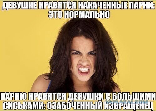 Двойные стандарты в четырех картинках