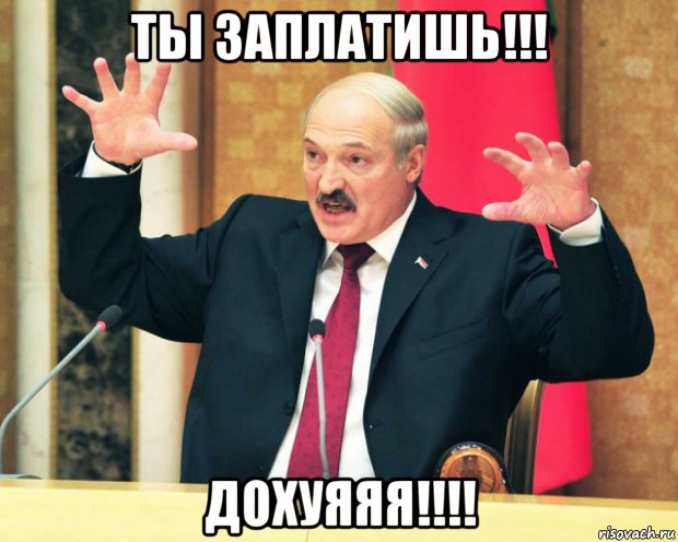 Лукашенко: Медведев тоже может кое за что начать платить