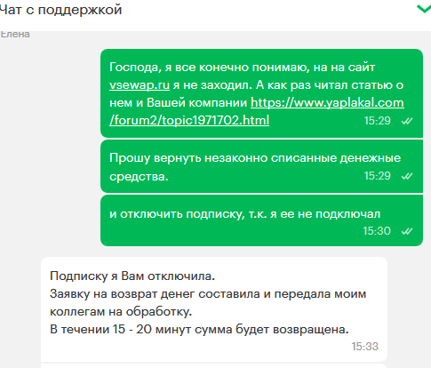 Vsewap.ru что такое. Для чего мошенники просят код от МЕГАФОНА.