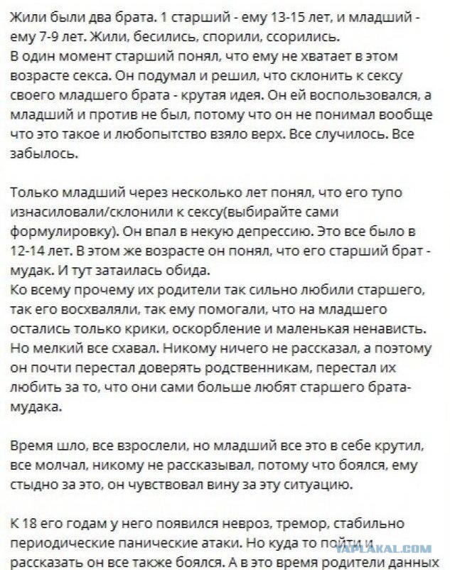 Травма...