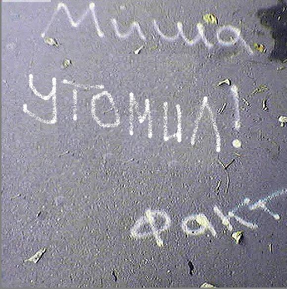 Фотожаба: Это ФАКТ!