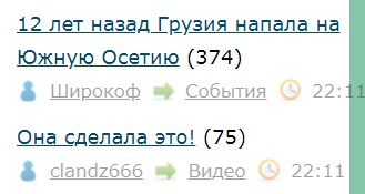 12 лет назад Грузия напала на Южную Осетию
