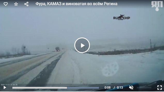 Фура, КАМАЗ и виноватая во всём Регина