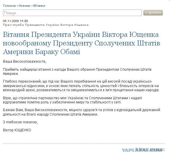 Как позорится президент Ющенко