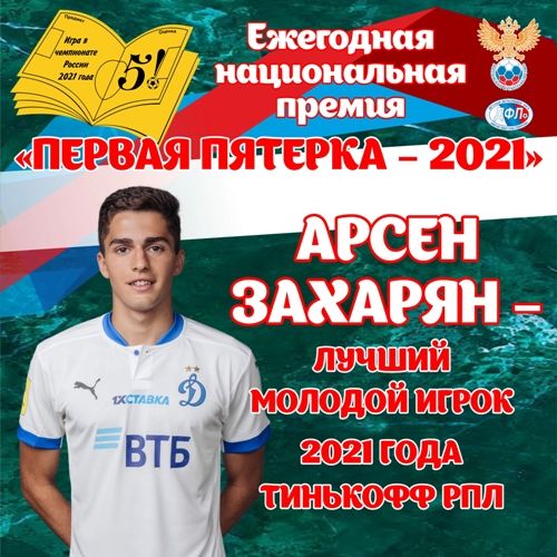 РПЛ, сезон 2021-2022, часть четвертая