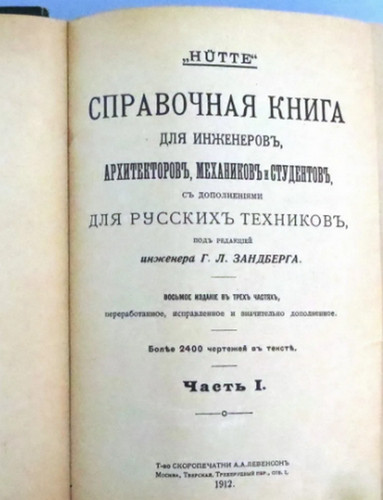 Складной метр офицера инженерных войск