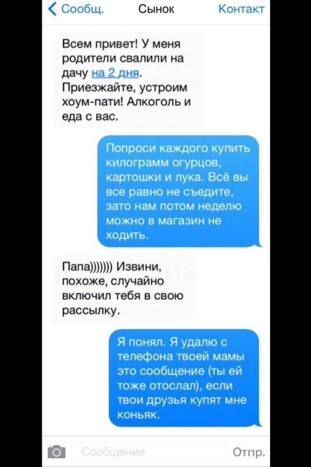 Забавные СМС-переписки. Юмора пост