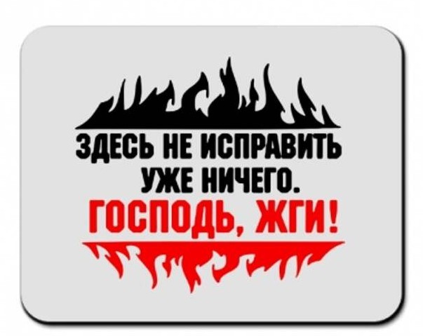 Срочно в дурку