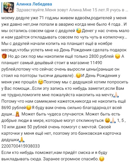 Алинка Лебедева - путь к мечте, или как кинуть множество доверчивых граждан