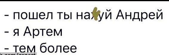 Есть Артём , а есть Артемий