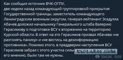 Численность группировок ВСУ, наступающих на Курскую область в зоне вторжения и вокруг нее может составлять  до 10 000 украинских солдат