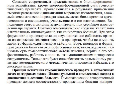 Дожили. В РАН поддержат гомеопатию