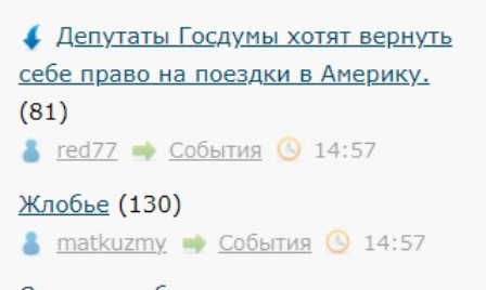 Депутаты Госдумы хотят вернуть себе право на поездки в Америку.
