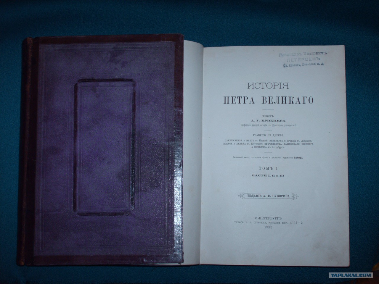 История петра. Пушкин а.с. история Петра i. История Петра Великого Пушкин. История Петра Великого в 2 т. 1882 г. История Петра Великого книга.