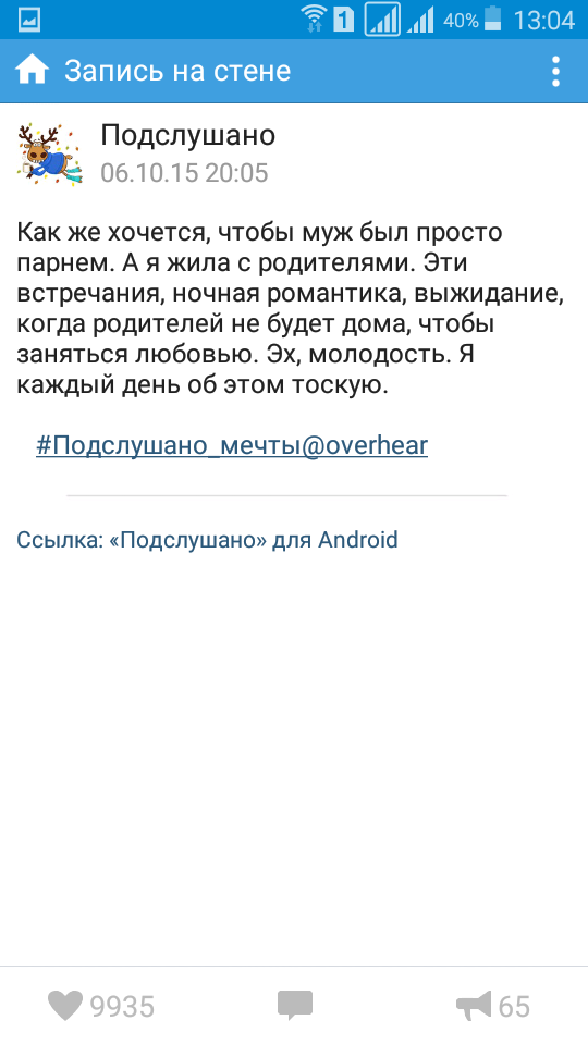 Подслушано вещает