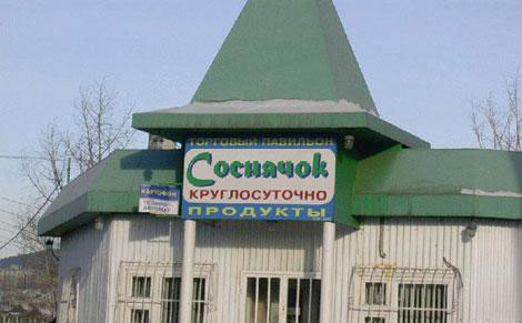 ВЫВЕСКИ, ТАБЛИЧКИ. Смешные и прикольные