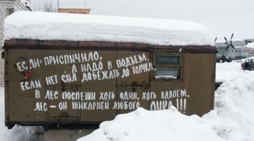 Чисто русские надписи