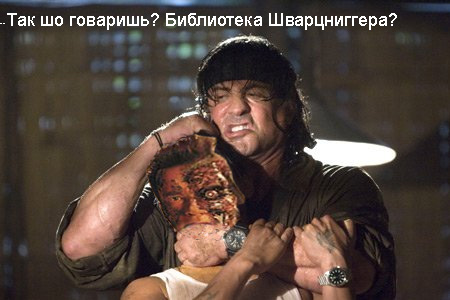 Фотожаба: Рэмбо