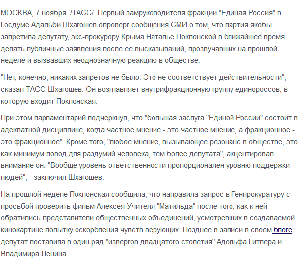 «Единая Россия» запретила Поклонской публичные высказывания