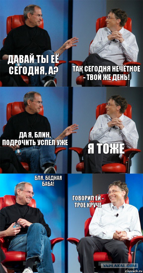 Два мужа