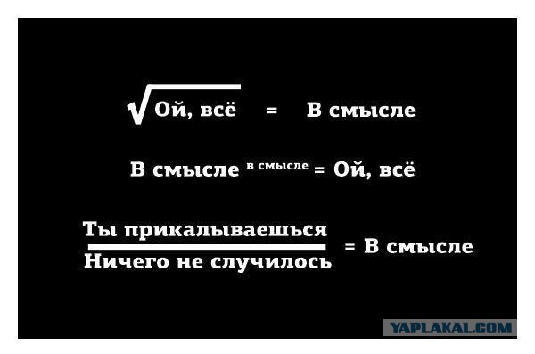 Выходные наступили, а мы весело тупили