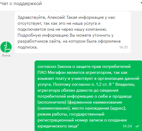 «Мобильный контент» бесплатно, без смс и регистраций. Подробности мошенничества от Мегафона