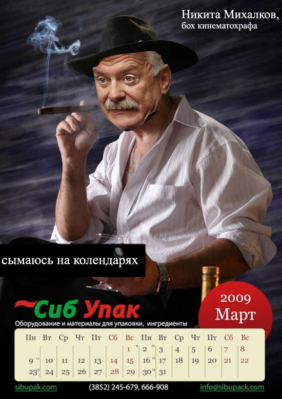 Мода на календари продолжается!