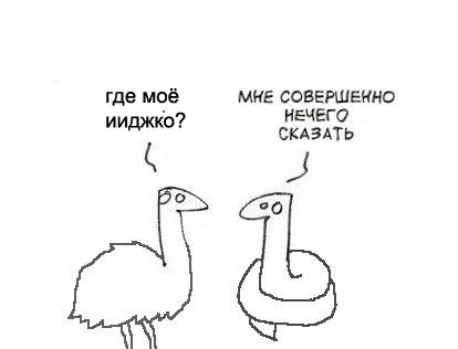 Фотожаба: Когда нечего сказать...