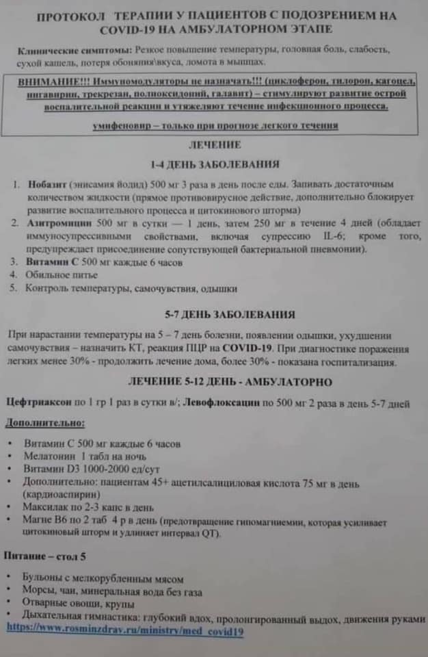 Получено из Вацапа насчет заразы
