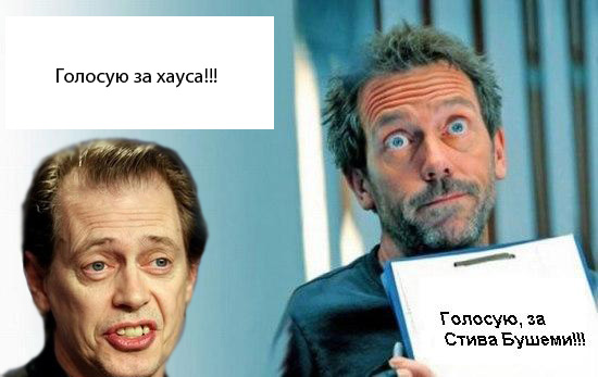 Фотожаба: и снова Хаус