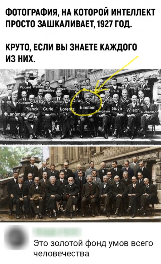 А вы знаете их всех? "Золотой фонд умов" человечества