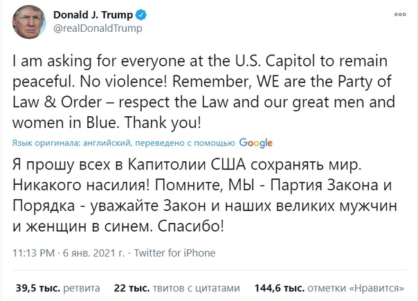 Сторонники Трампа прорвались через оцепление у Капитолия