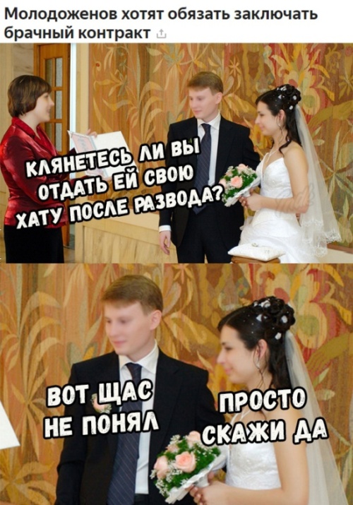 "Вилы" для алиментов, или как можно отучить мужчин от боязни похода в ЗАГС