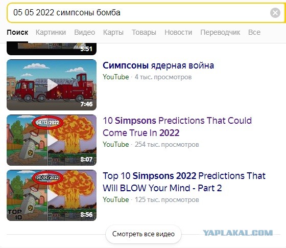 Симпсоны снова предсказывают?