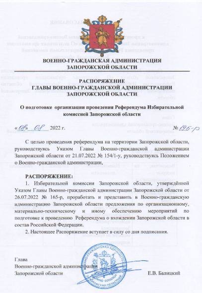 Глава Запорожской области подписал распоряжение о проведении референдума