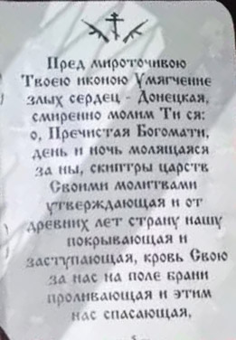 В молитвенниках Путина приравняли к предводителю небесного воинства