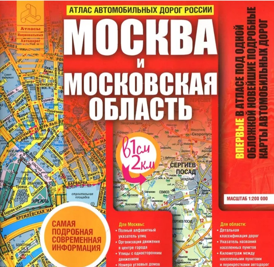 Складная Карта Московской Области Купить
