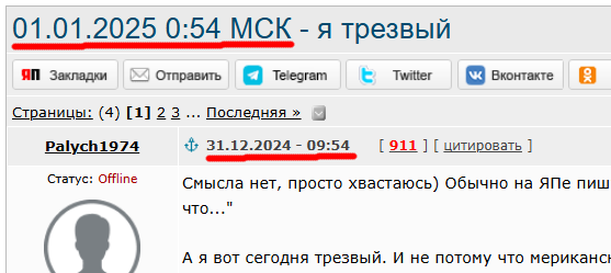 01.01.2025 0:54 МСК - я трезвый