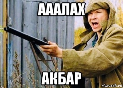 Его на праздник не зовем