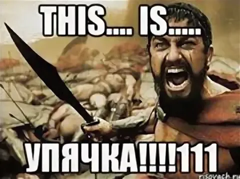 Только для военов Упячки!!!11адин