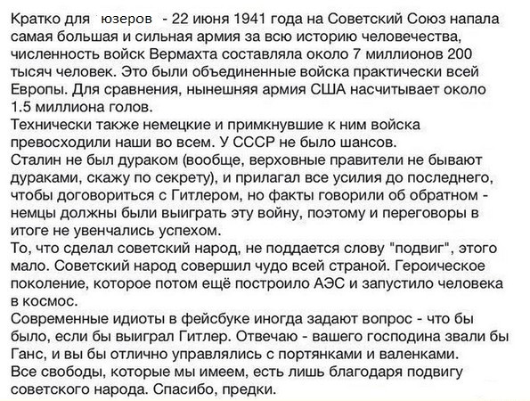 Коротенечко об общей победе