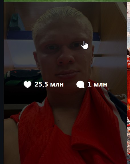 Чел становится популярным